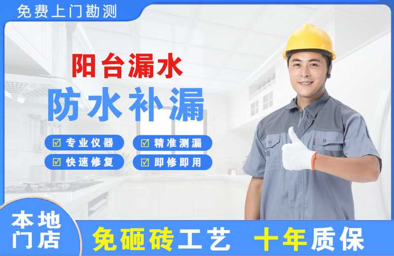 西昌阳台漏水维修