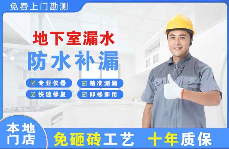 西昌地下室漏水维修